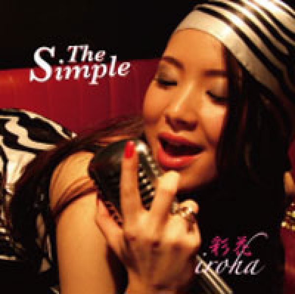 画像1: 彩花-iroha-「The Simple」　 (1)